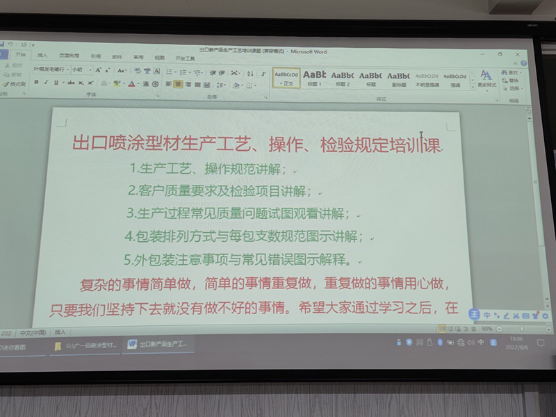 噴涂車間員工生產(chǎn)工藝、操作、檢驗(yàn)規(guī)定培訓(xùn)