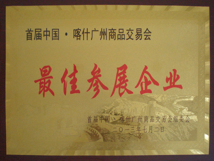 最佳參展企業
