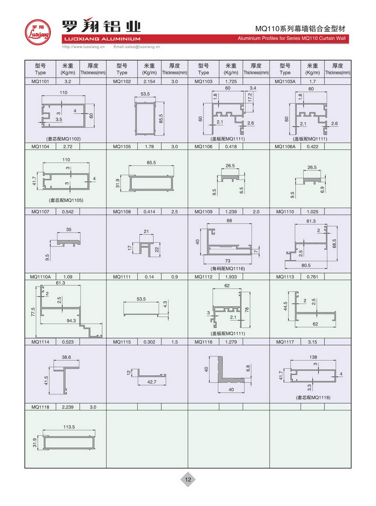 MQ110系列常規幕墻
